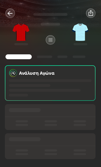 Αναλύσεις Αγώνα