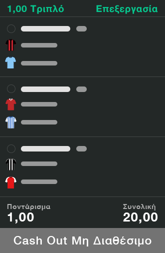 Cash Out Μη Διαθέσιμο